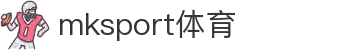 中国区|mksport体育|股份有限公司